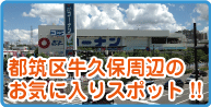 井上歯科クリニックのおすすめスポット